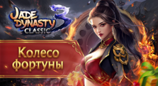 Колесо фортуны