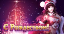 С Рождеством 2025!