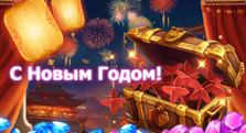 Награды за вход в игру 2024