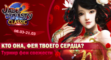 Кто она, фея твоего сердца?